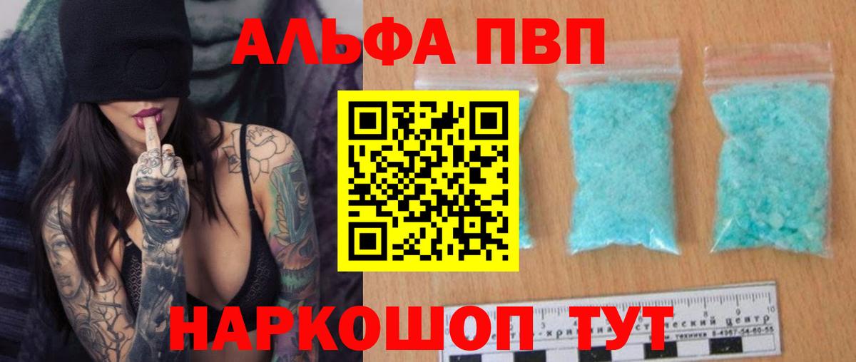 A-PVP Соль  Вход с VPN  A PVP кристаллы  Новокубанск 
