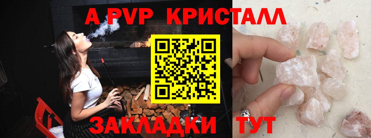 Альфа ПВП кристаллы Новокубанск