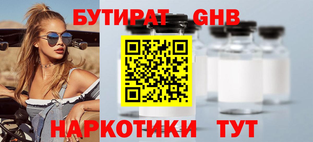 БУТИРАТ Butirat  Вход с VPN  Бутират  Новокубанск 