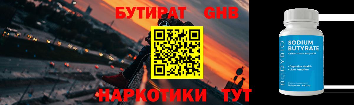 БУТИРАТ буратино Новокубанск