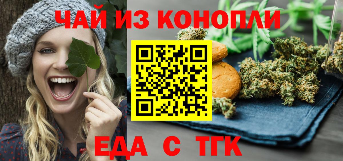 Новокубанск  Еда ТГК конопля  Вход с VPN 