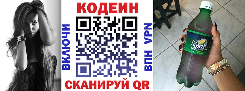 Кодеиновый сироп Lean напиток Lean (лин) Новокубанск