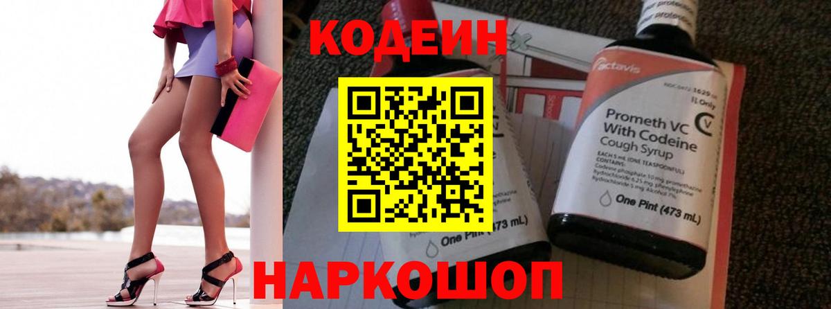 Кодеин напиток Lean (лин)  Кодеин напиток Lean (лин)  Новокубанск  Вход с VPN 